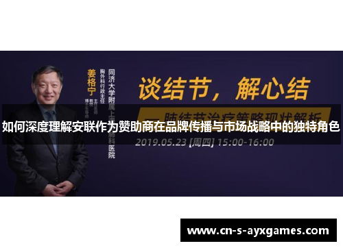 如何深度理解安联作为赞助商在品牌传播与市场战略中的独特角色