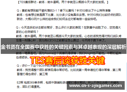 金书贤在全国赛中获胜的关键因素与其卓越表现的深层解析
