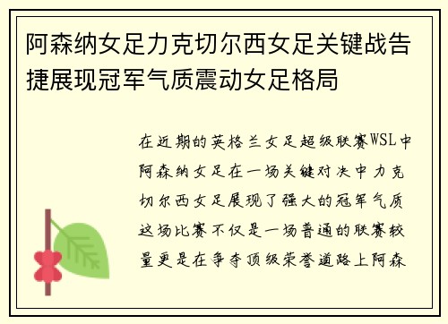 阿森纳女足力克切尔西女足关键战告捷展现冠军气质震动女足格局