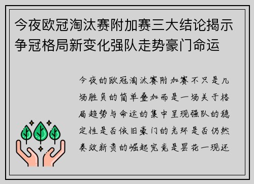 今夜欧冠淘汰赛附加赛三大结论揭示争冠格局新变化强队走势豪门命运