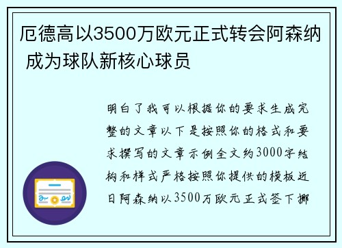 厄德高以3500万欧元正式转会阿森纳 成为球队新核心球员